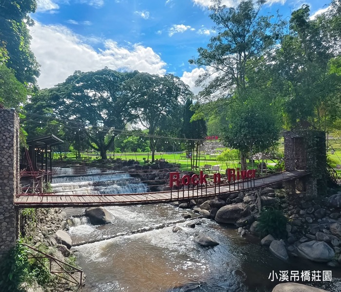 小溪吊橋莊園